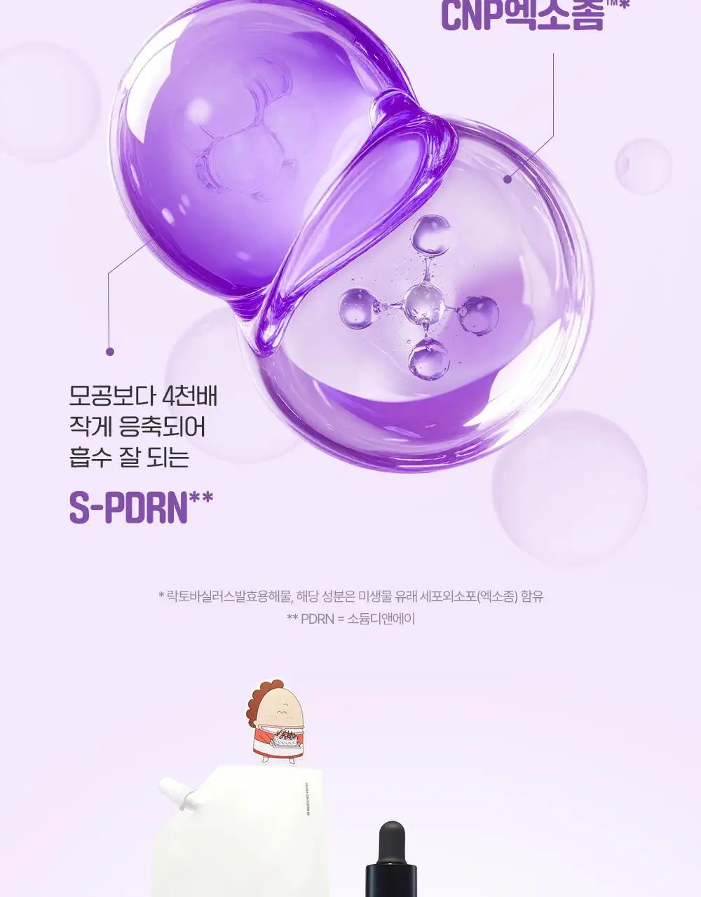 [90ml대용량]차앤박 더마앤서 액티브 부스트 PDRN 앰플 30ml+60ml 리필+대형스티커 (아따맘마 콜라보) 상세페이지 11
